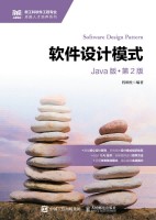 软件设计模式—Java版