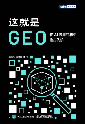 这就是GEO—在AI流量红利中抢占先机