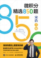 微积分精选850题