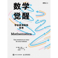 数学觉醒—学会更清晰地思考—une aventure au c?ur de nous-mêmes