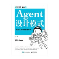 Agent设计模式—图解可复用智能体架构