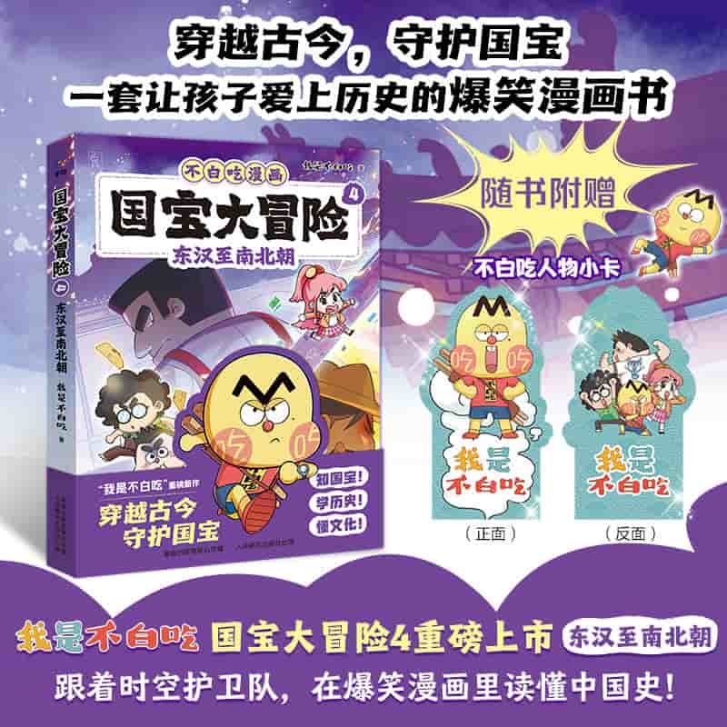 国宝大冒险(4):东汉至南北朝