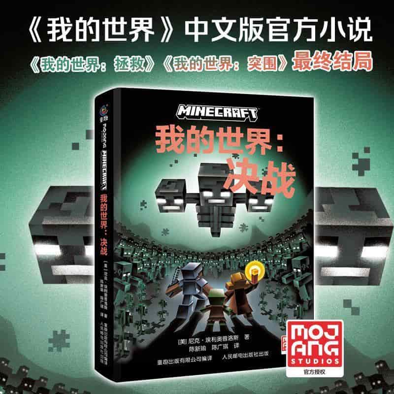 我的世界：决战