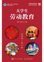 大学生劳动教育—慕课版