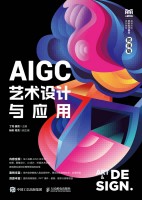 AIGC艺术设计与应用—微课版