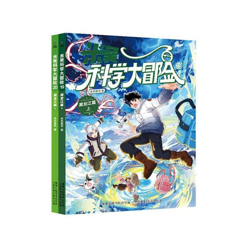 米吴科学大冒险(19):黑龙江篇(上)