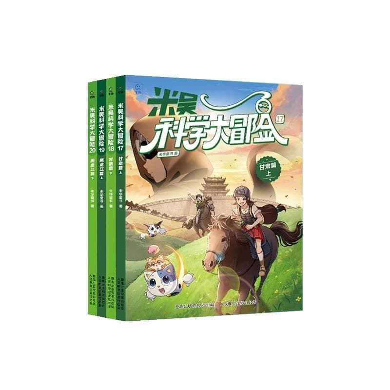 米吴科学大冒险(20):黑龙江篇(下)