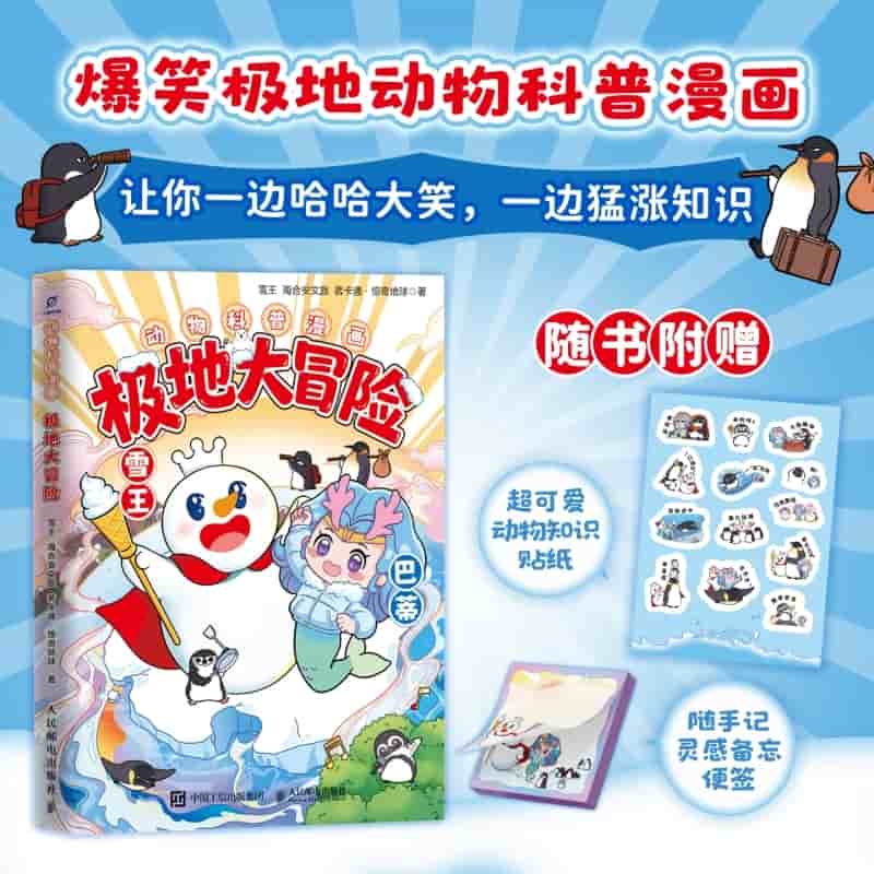 极地大冒险