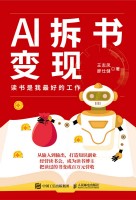 AI拆书变现—读书是我最好的工作