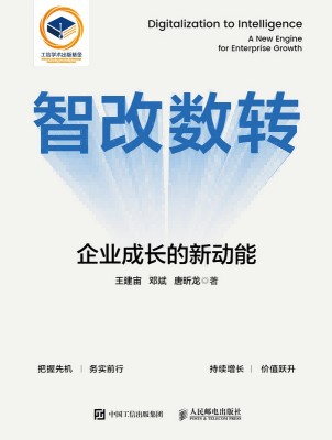 智改数转—企业成长的新动能