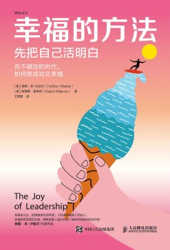 幸福的方法—先把自己活明白