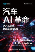汽车AI革命—从产品变革到底层能力构件—from roduct evolution to foundational capabilities