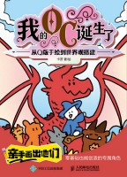 我的OC诞生了—从Q版手绘到世界观搭建