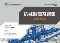 机械制图习题集—AR版