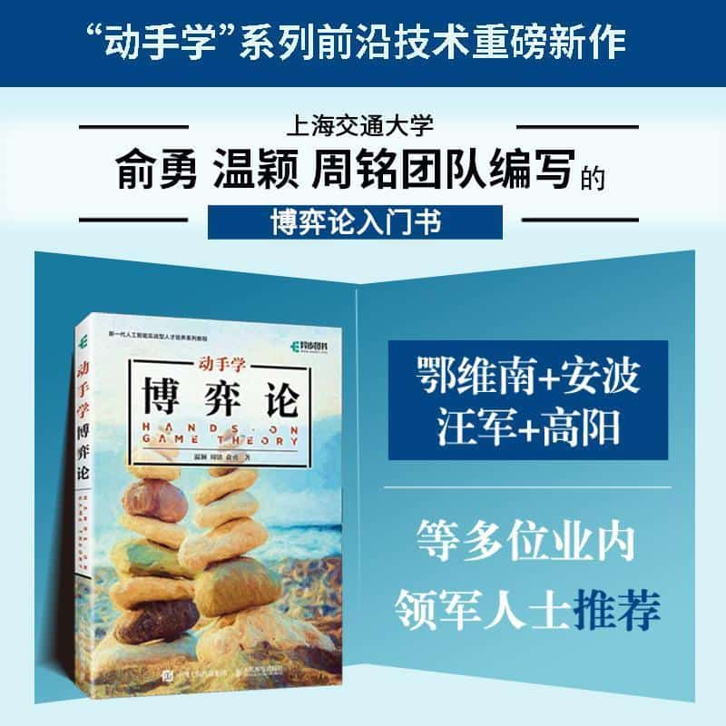 动手学博弈论