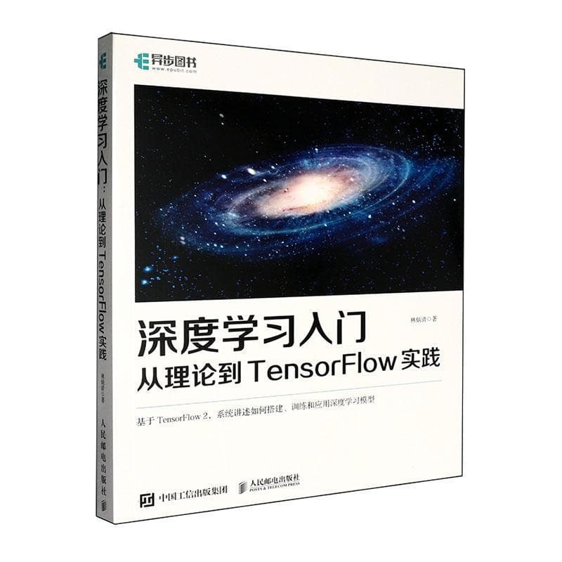 深度学习入门—从理论到TensorFlow实践