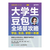 大学生豆包全场景攻略—学业、生活、求职一本通