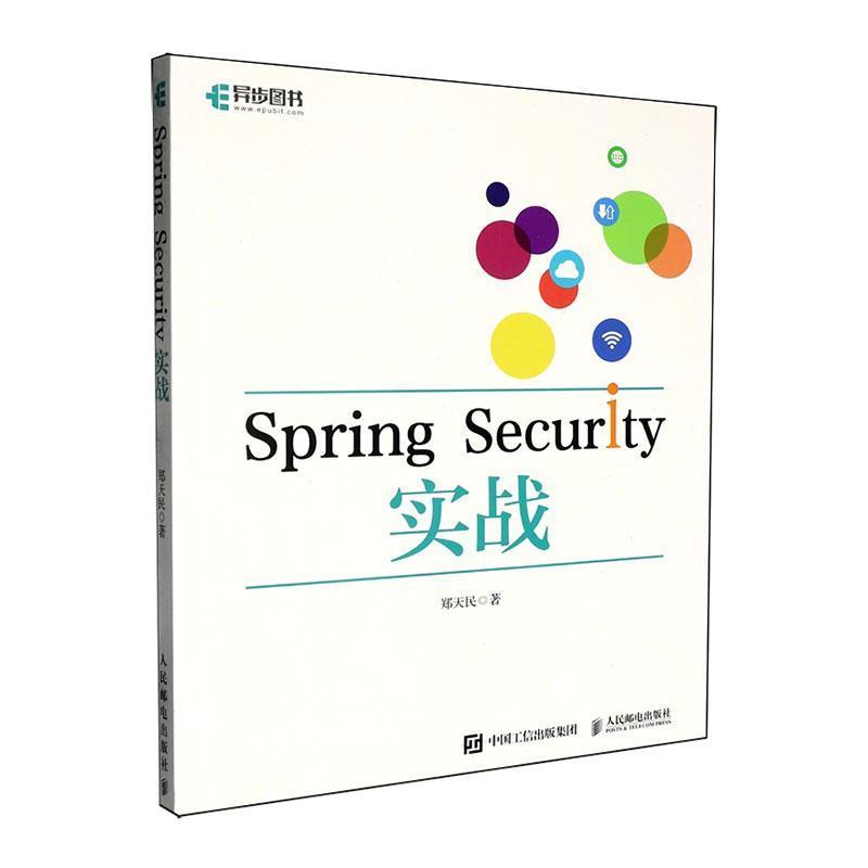 Spring Security实战