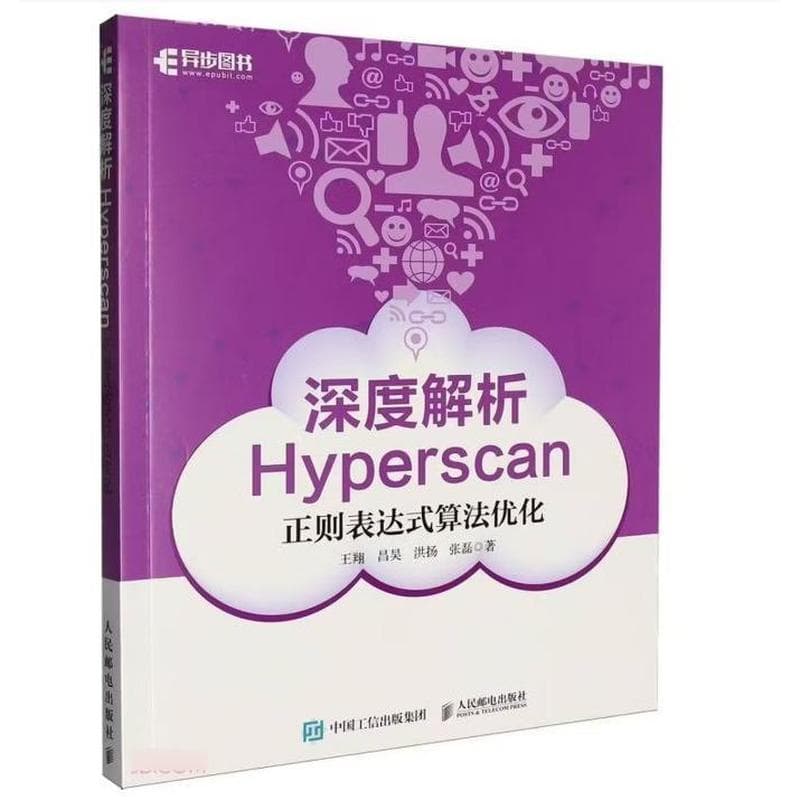深度解析Hyperscan—正则表达式算法优化