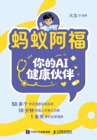 蚂蚁阿福—你的AI健康伙伴