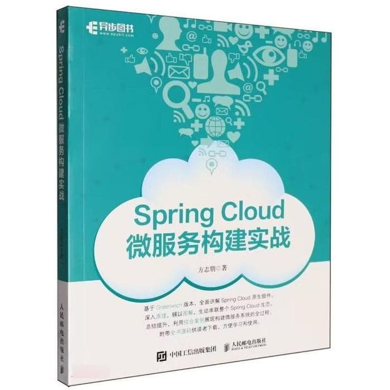 Spring Cloud微服务构建实战