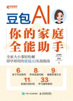 豆包AI—你的家庭全能助手