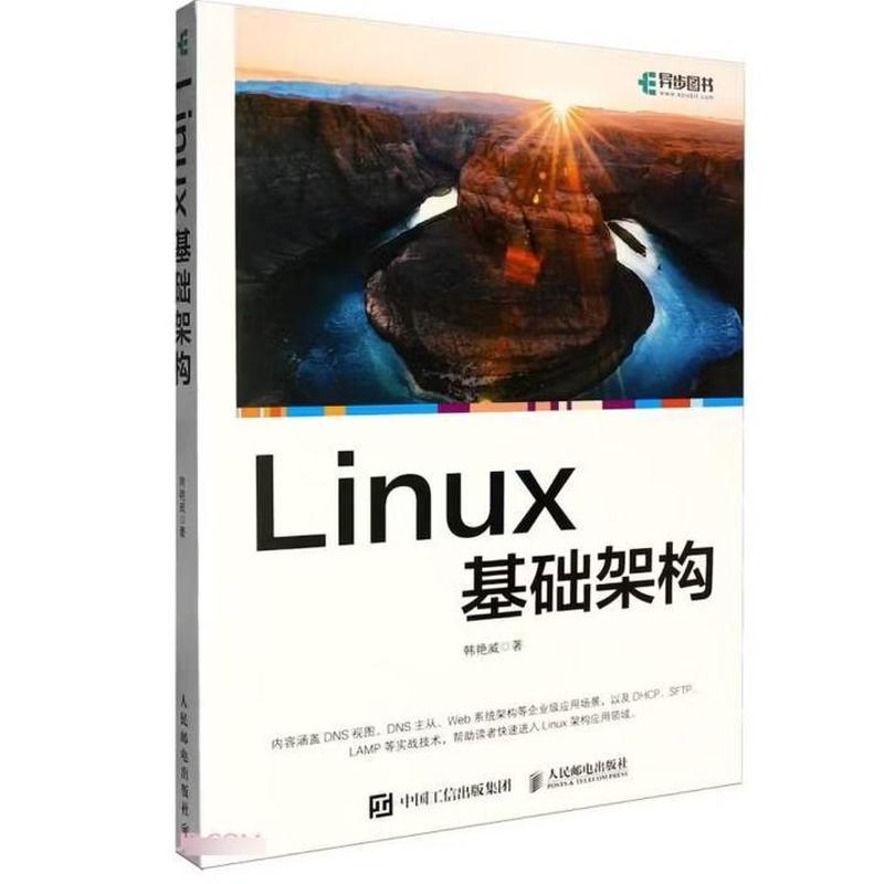 Linux自动化运维:基础篇