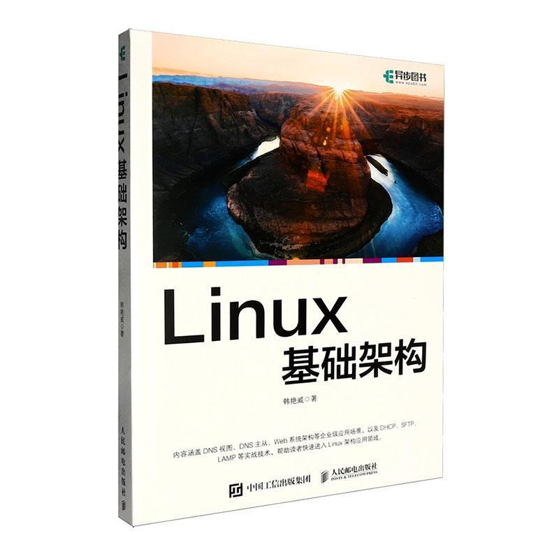Linux基础架构