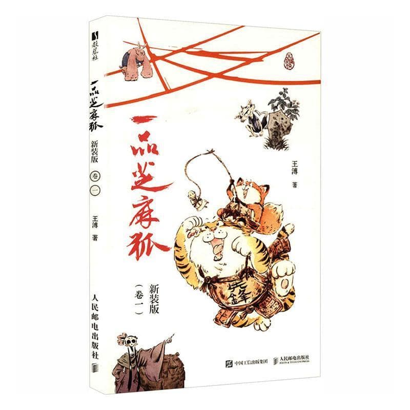 一品芝麻狐—新装版(卷一)