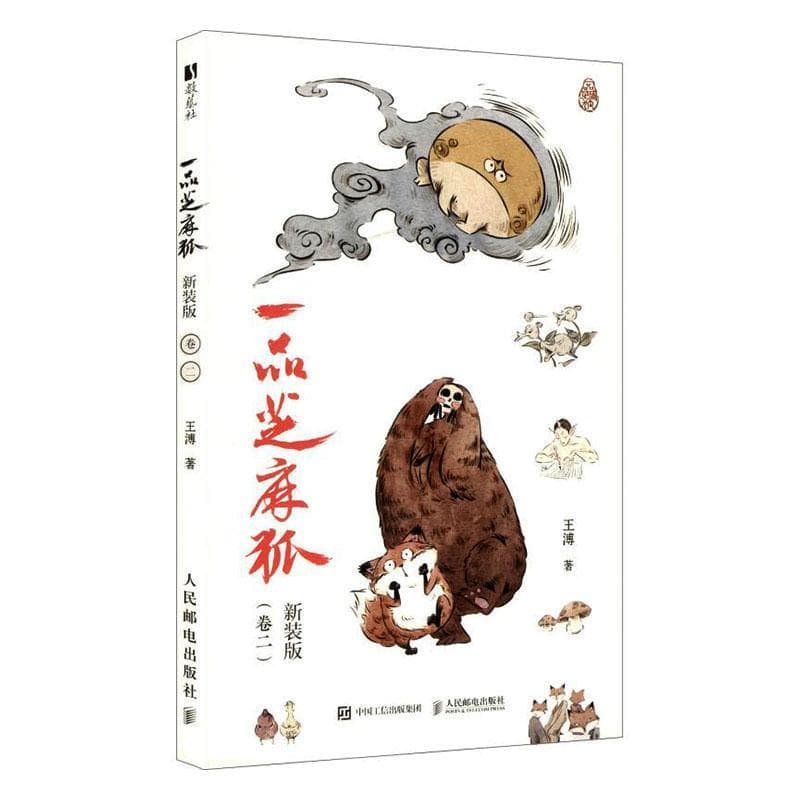 一品芝麻狐—新装版(卷二)