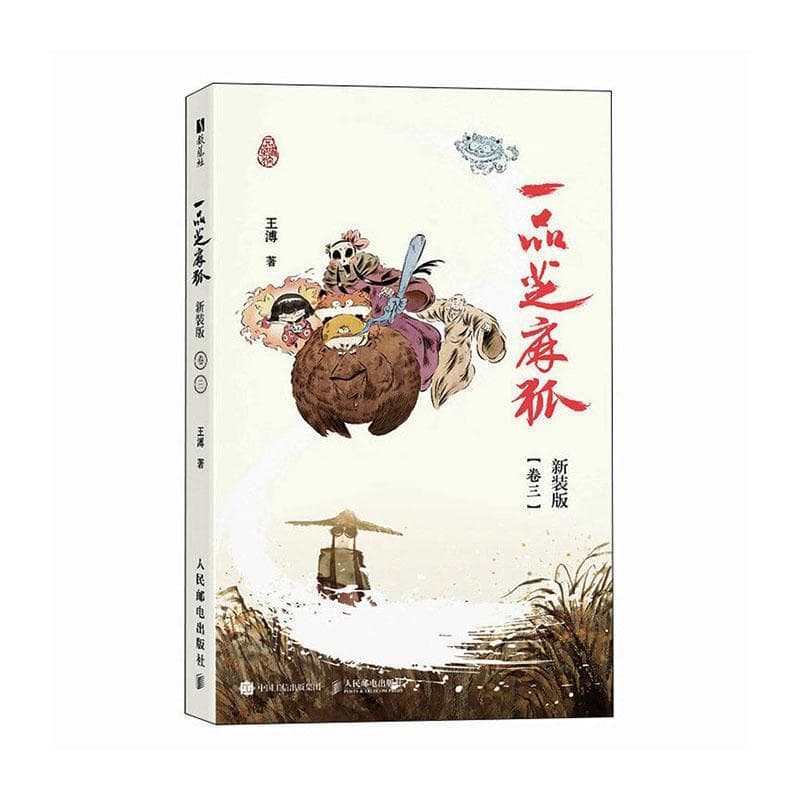 一品芝麻狐—新装版(卷三)