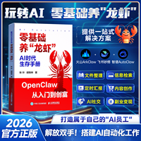 AI时代生存手册—零基础养“龙虾”