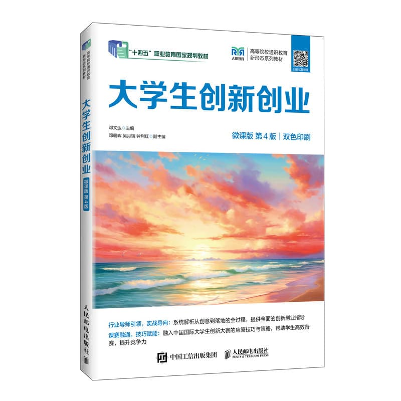 大学生创新创业—微课版