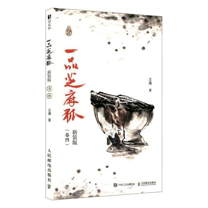 一品芝麻狐—新装版(卷四)