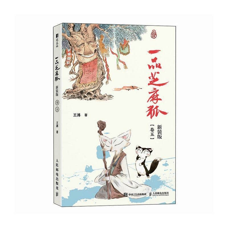 一品芝麻狐—新装版(卷五)