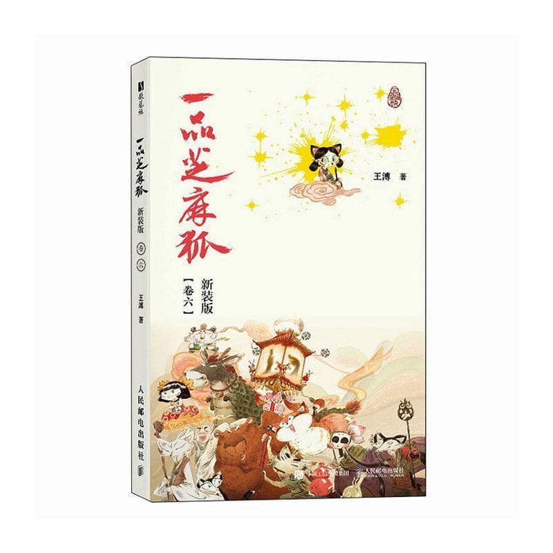 一品芝麻狐—新装版(卷六)