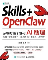 Skills+OpenClaw—从零打造个性化AI助理