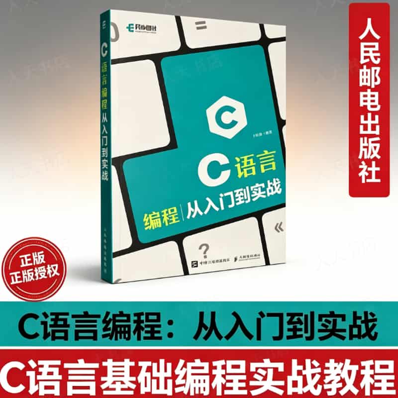 C语言编程从入门到实战