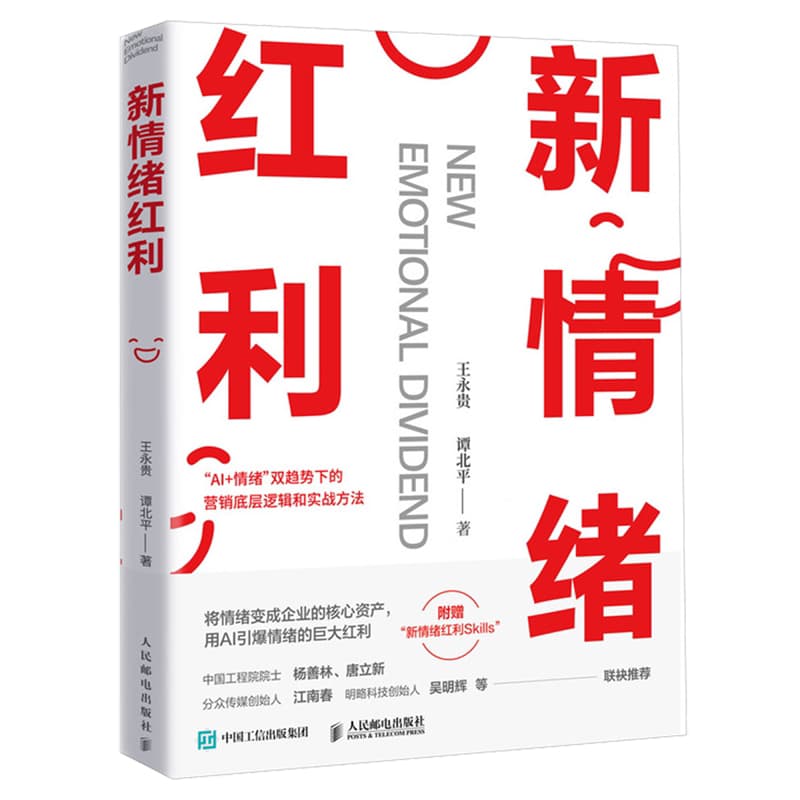 新情绪红利
