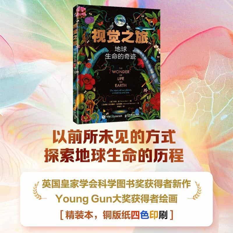 视觉之旅—地球生命的奇迹—the story of our planet, evolution and you