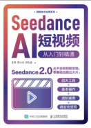 Seedance AI短视频—从入门到精通