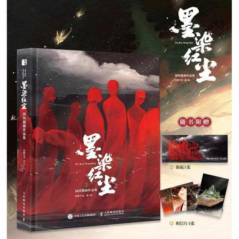 墨染红尘—国风插画作品集