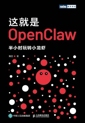 这就是OpenClaw—半小时玩转小龙虾