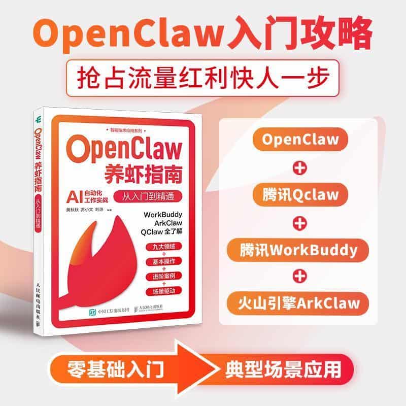 OpenClaw养虾指南—从入门到精通: