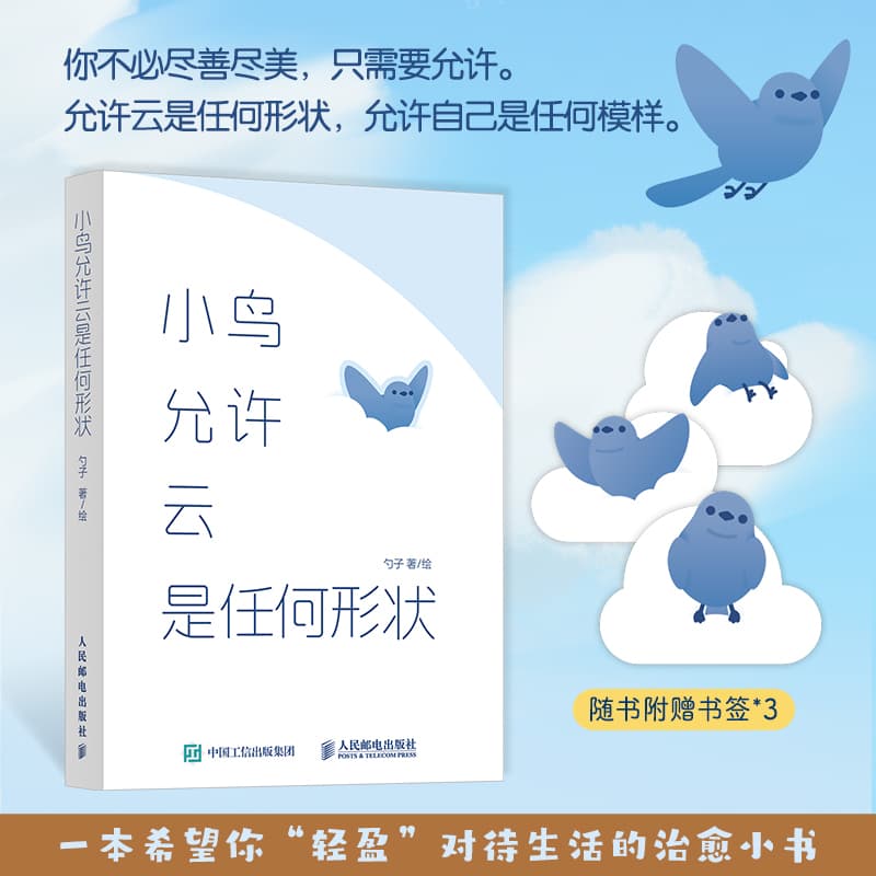 小鸟允许云是任何形状