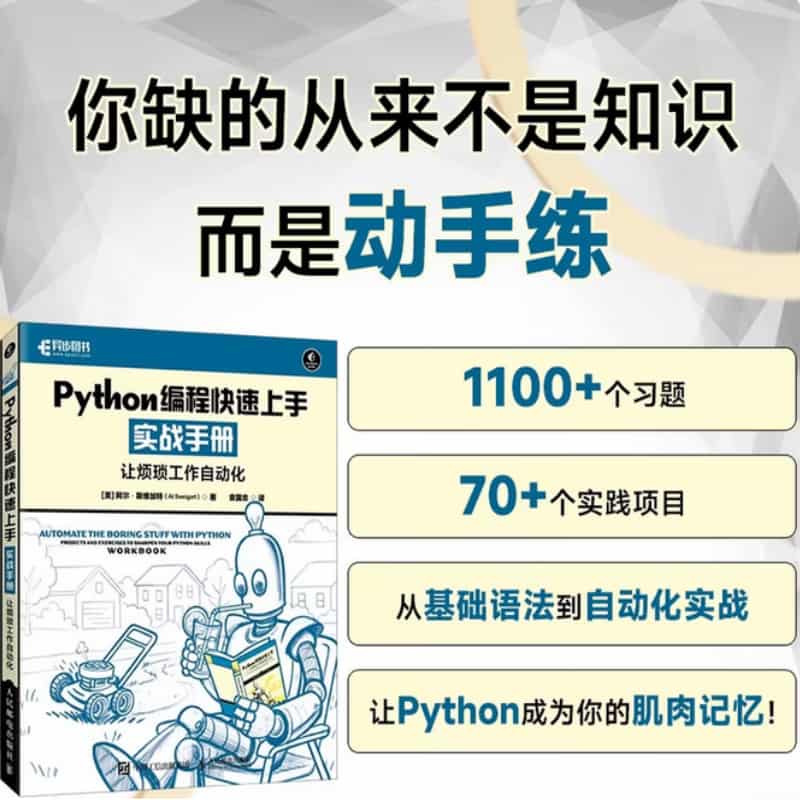Python编程快速上手实战手册—让烦琐工作自动化—projects and exercises to sharpen your Python skills workbook