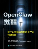 OpenClaw觉醒—基于AI智能体的超级生产力构建指南