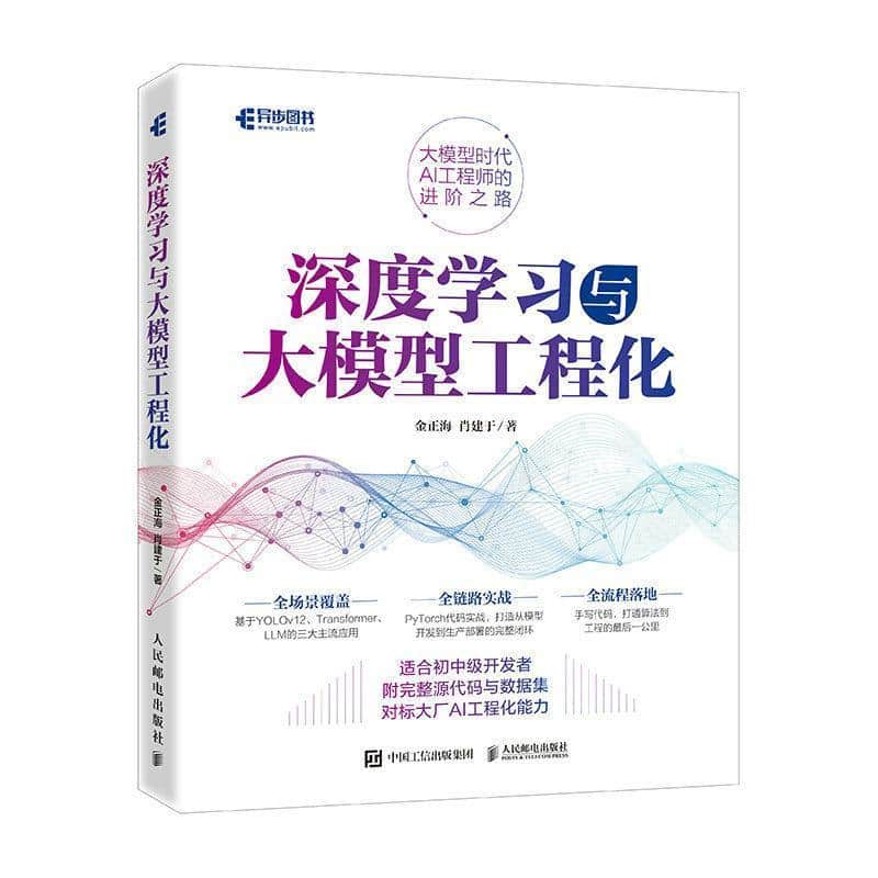 深度学习与大模型工程化