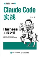 Claude Code实战—Harness工程之道