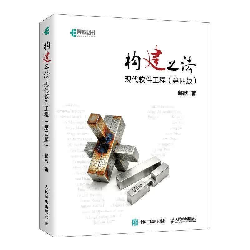 构建之法—现代软件工程